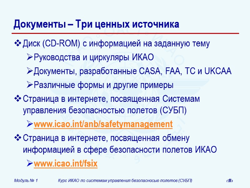 Документы – Три ценных источника Диск (CD-ROM) с информацией на заданную тему Руководства и